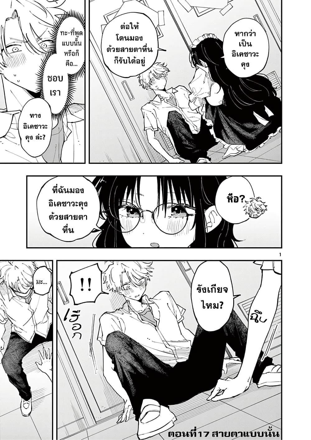 Tonari no Seki no Yatsu ga Souiu Me de Mite Kuru Chap 17 - Next Chap 18