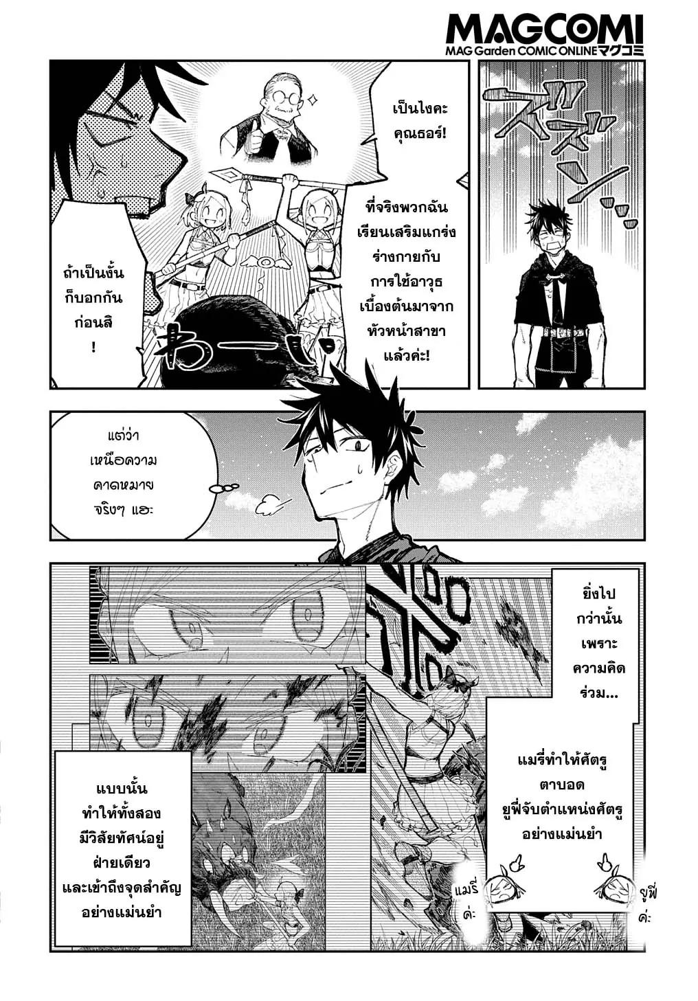 Juunenme, Kikan wo Akirameta Tenisha wa Imasara Shujinkou ni Naru Chap 6 - Next Chap 7