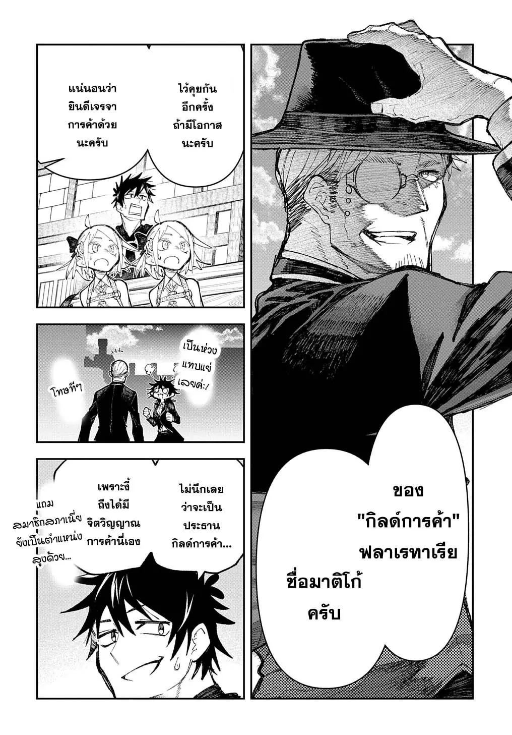 Juunenme, Kikan wo Akirameta Tenisha wa Imasara Shujinkou ni Naru Chap 6 - Next Chap 7