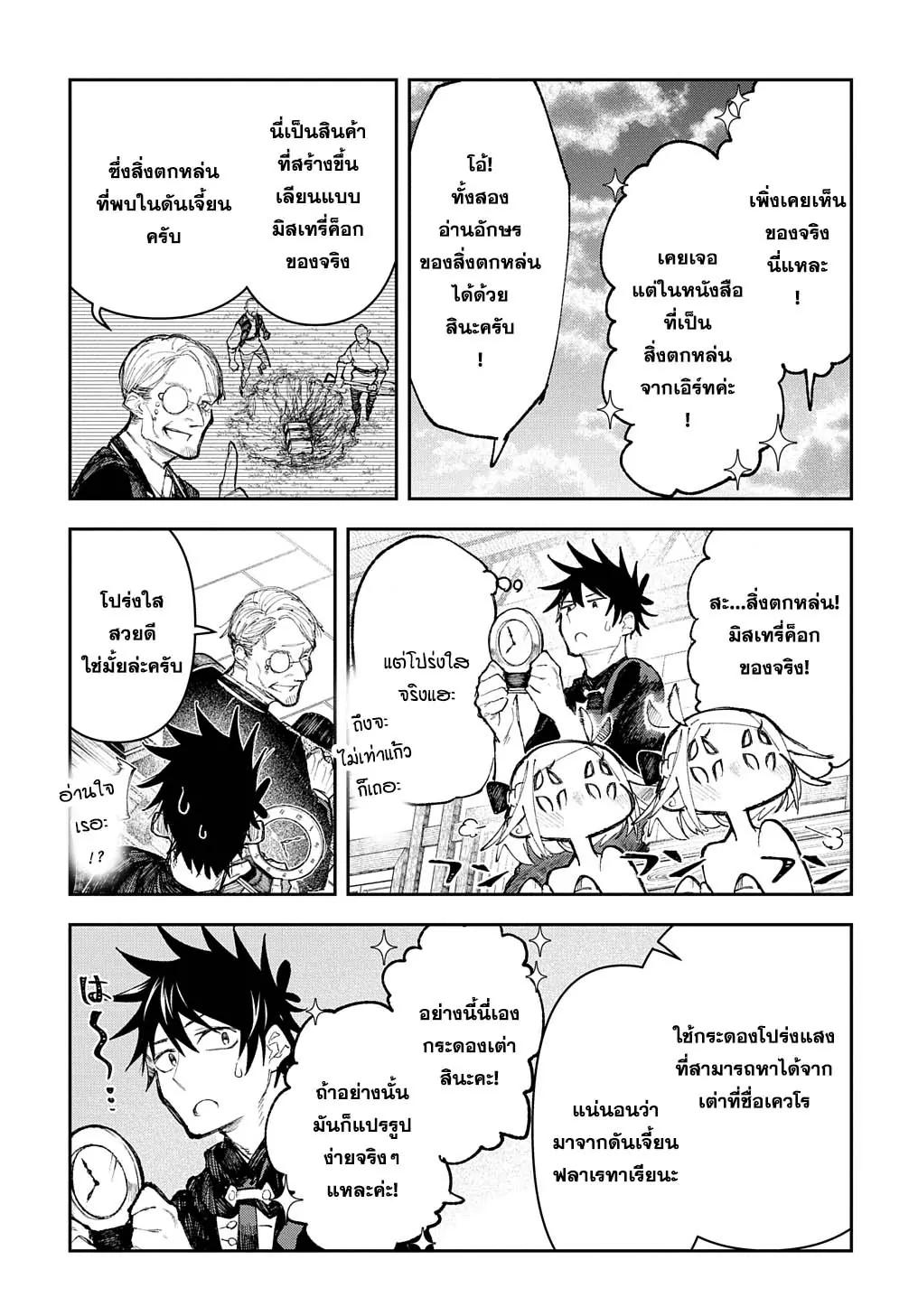 Juunenme, Kikan wo Akirameta Tenisha wa Imasara Shujinkou ni Naru Chap 6 - Next Chap 7