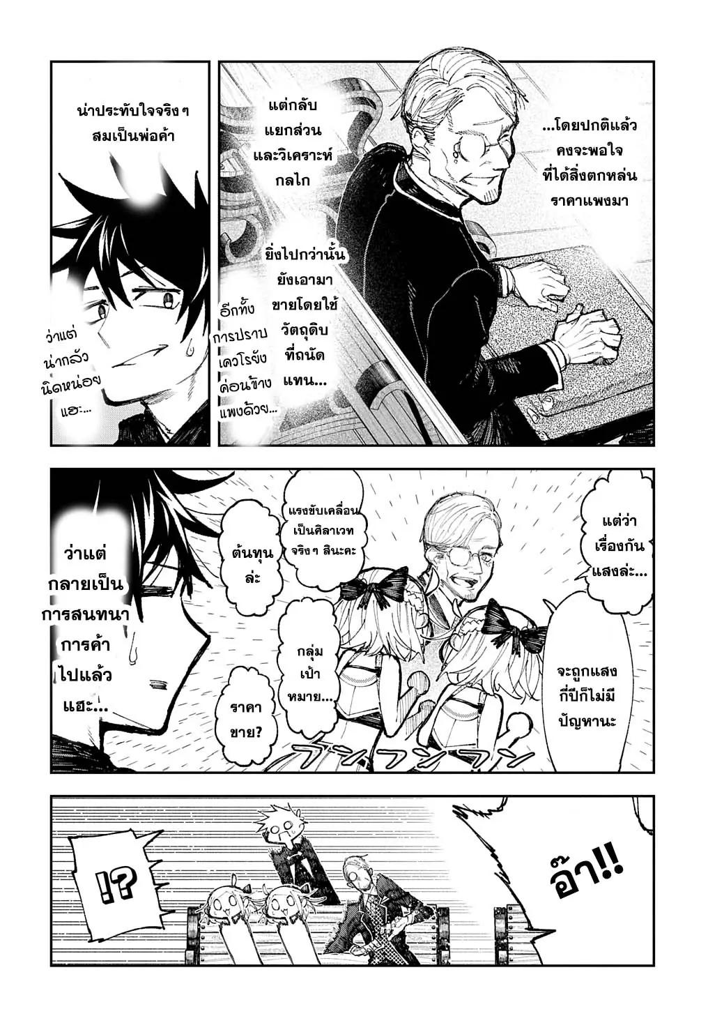 Juunenme, Kikan wo Akirameta Tenisha wa Imasara Shujinkou ni Naru Chap 6 - Next Chap 7