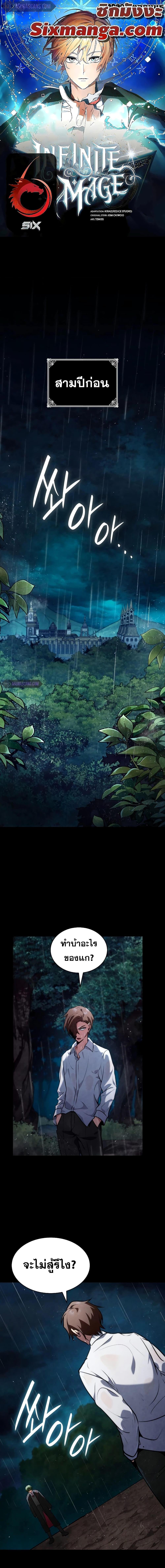 Infinite Mage Chap 76 - Next Chap 77