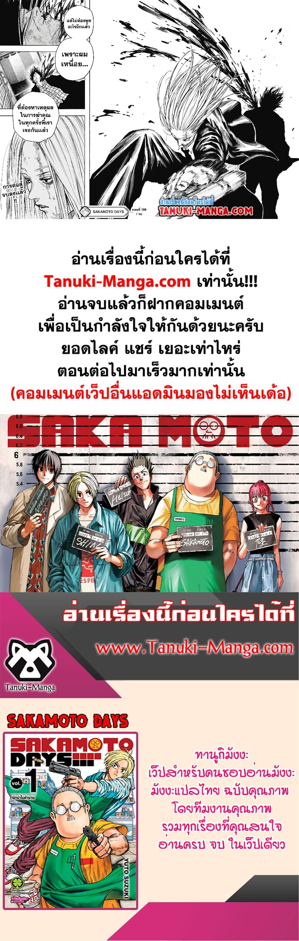 Sakamoto Days Chap 100 - Next Chap 101