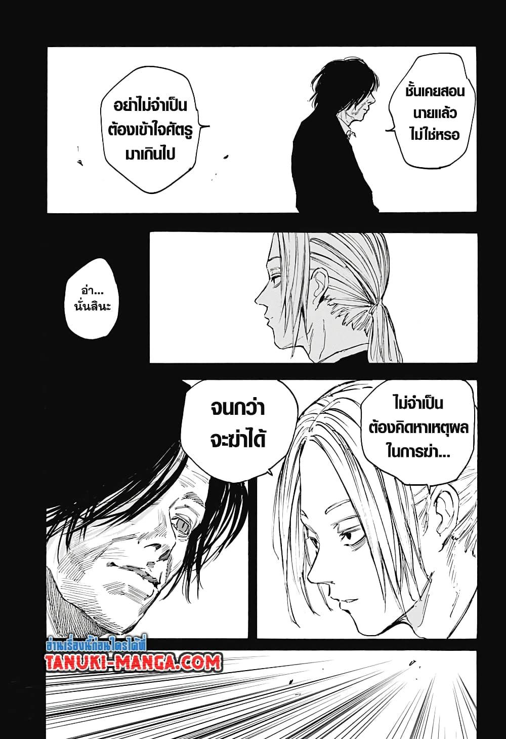 Sakamoto Days Chap 100 - Next Chap 101