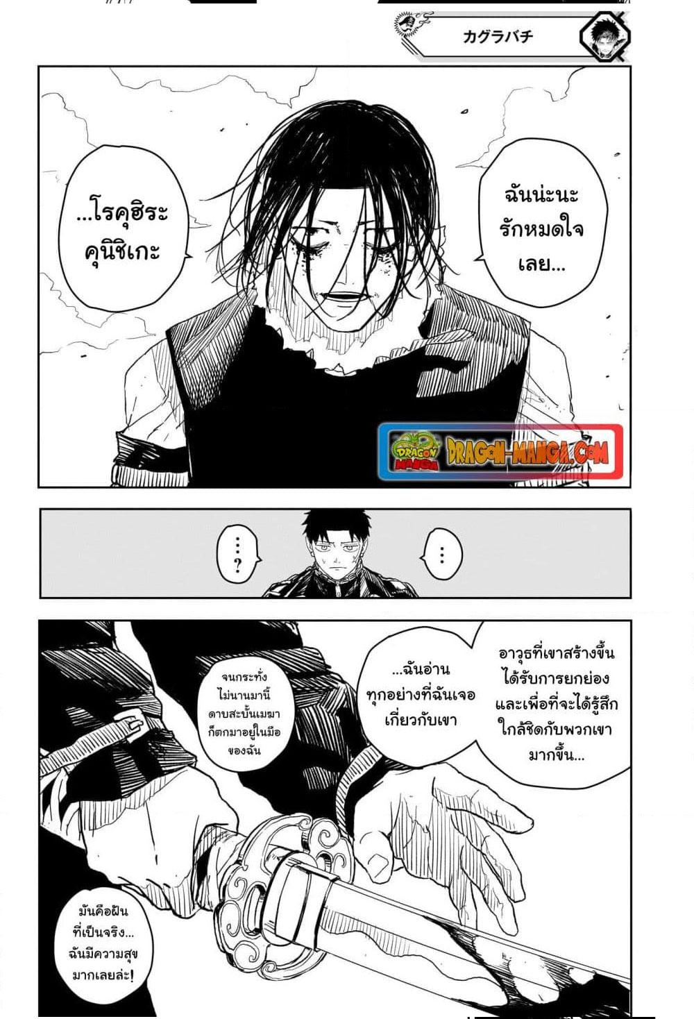 Kagurabachi Chap 9 - Next Chap 10
