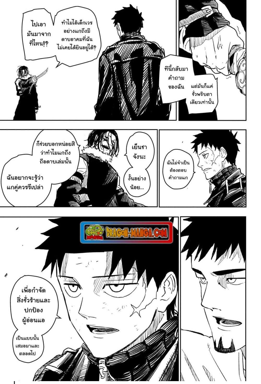 Kagurabachi Chap 9 - Next Chap 10