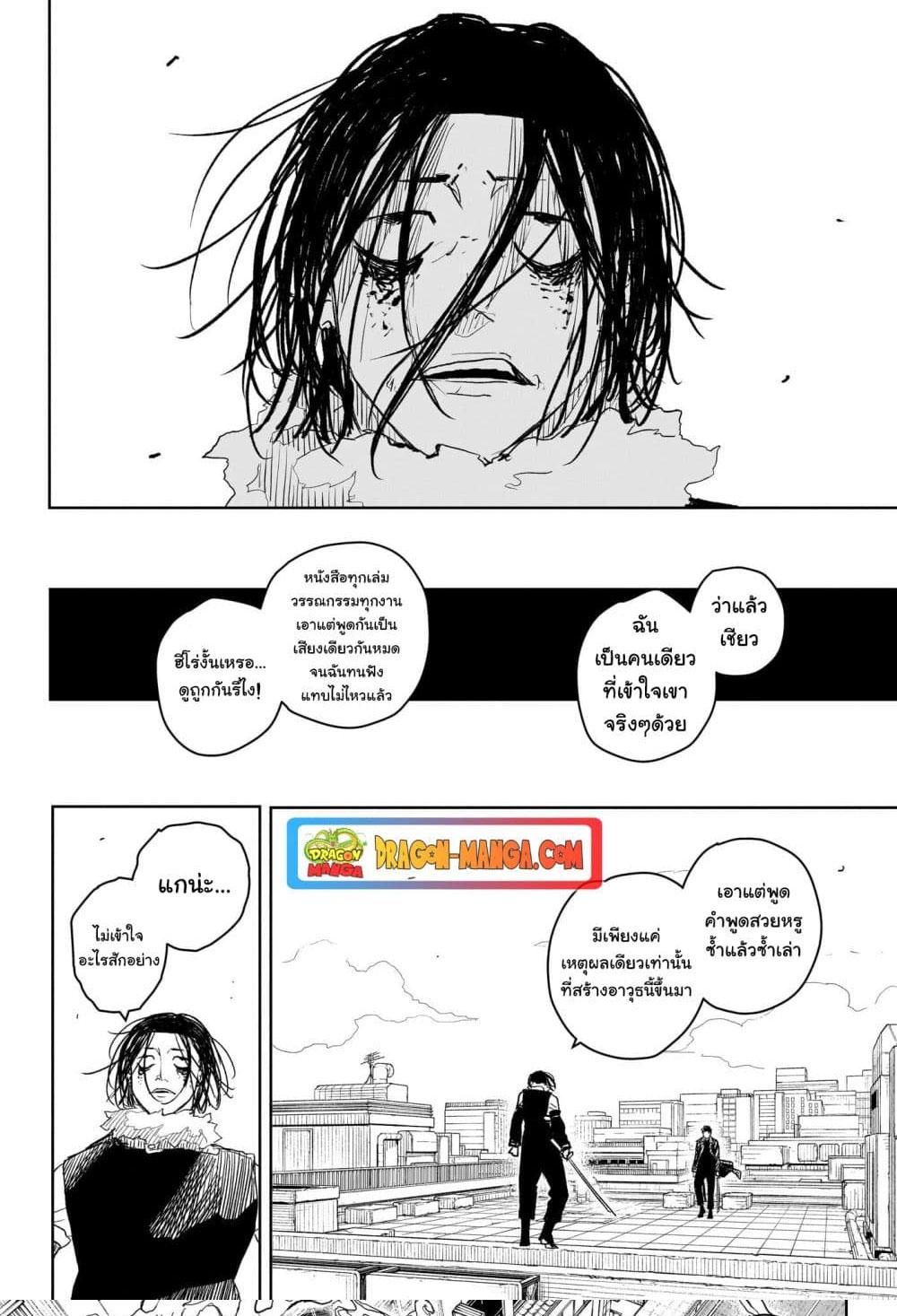 Kagurabachi Chap 9 - Next Chap 10