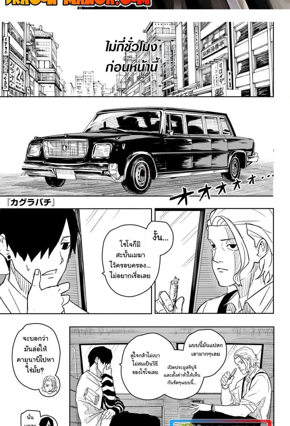 Kagurabachi Chap 9 - Next Chap 10