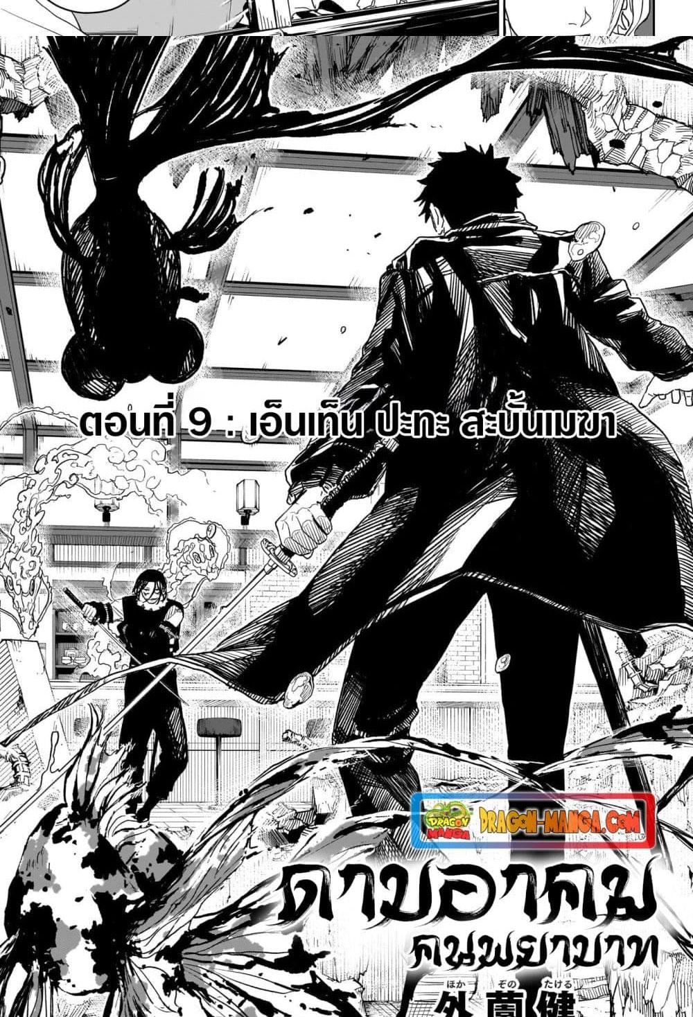 Kagurabachi Chap 9 - Next Chap 10