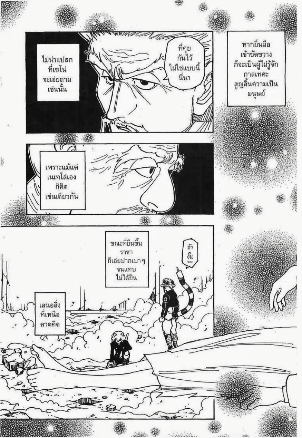 Hunter X Hunter Chap 268 - Next Chap 269