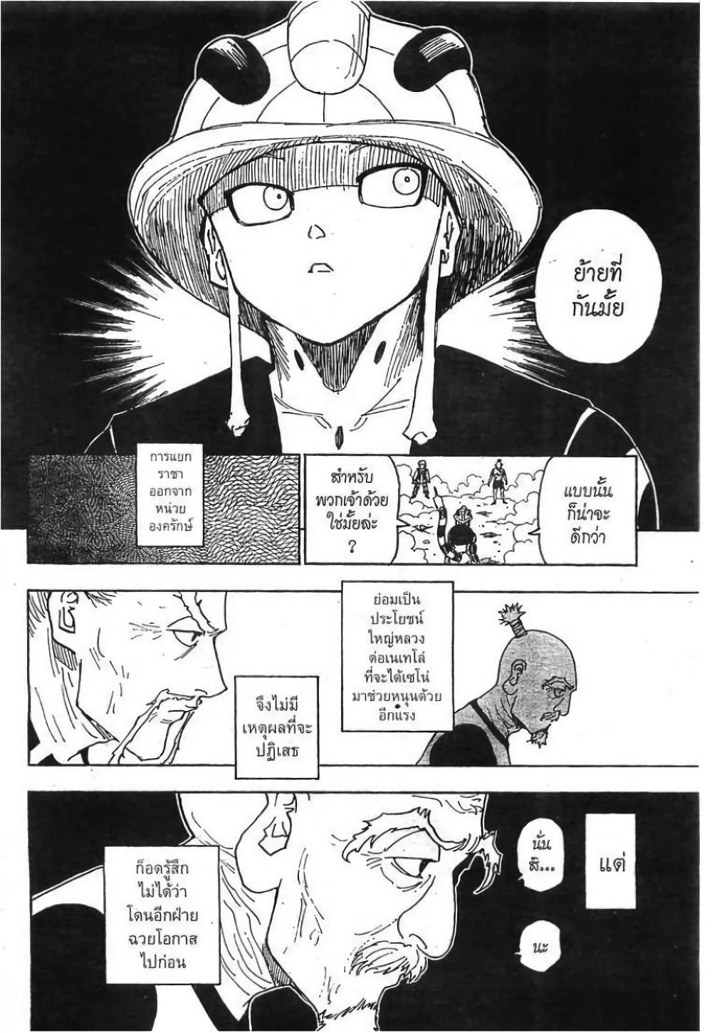 Hunter X Hunter Chap 268 - Next Chap 269