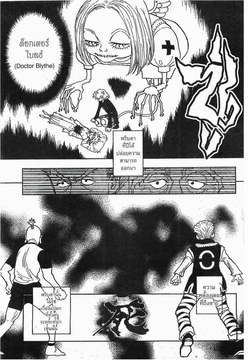 Hunter X Hunter Chap 268 - Next Chap 269