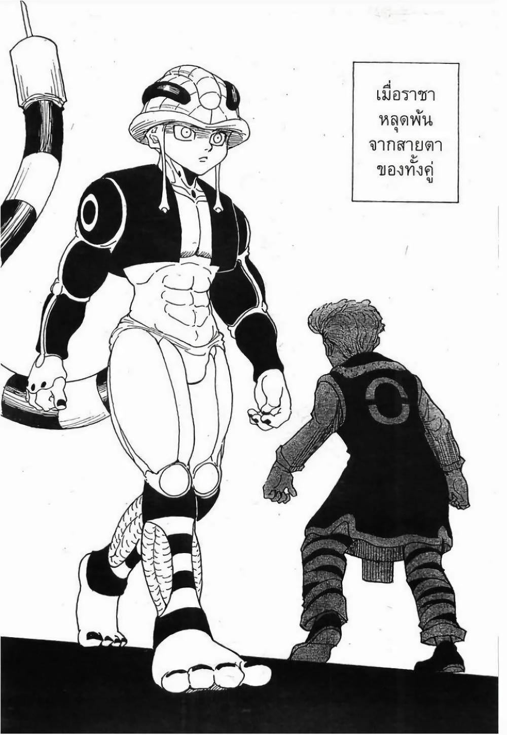 Hunter X Hunter Chap 268 - Next Chap 269