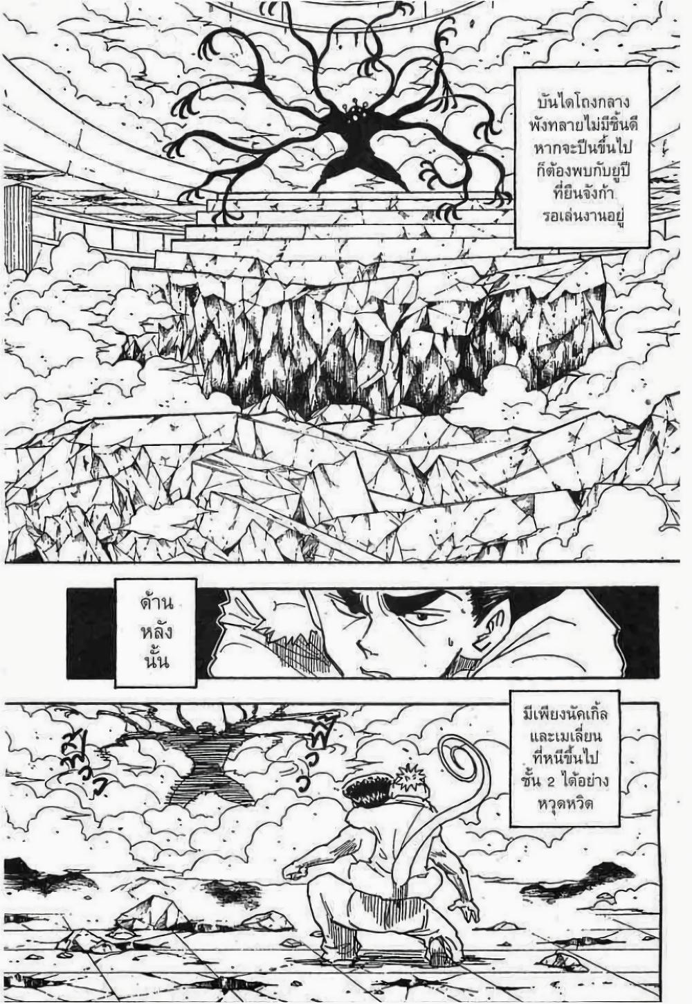 Hunter X Hunter Chap 268 - Next Chap 269