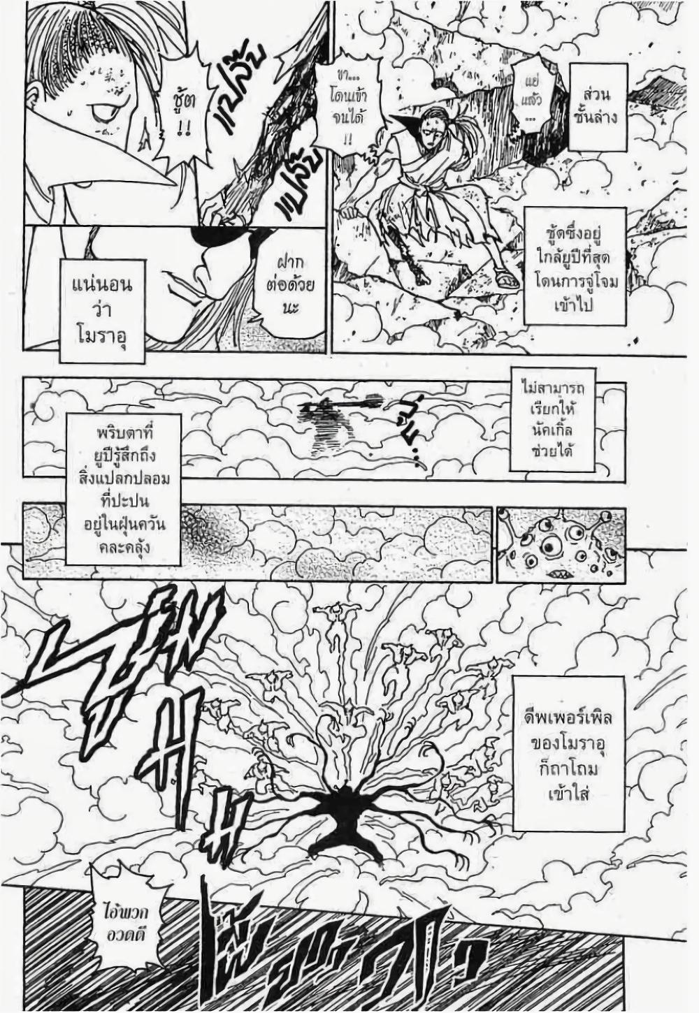 Hunter X Hunter Chap 268 - Next Chap 269