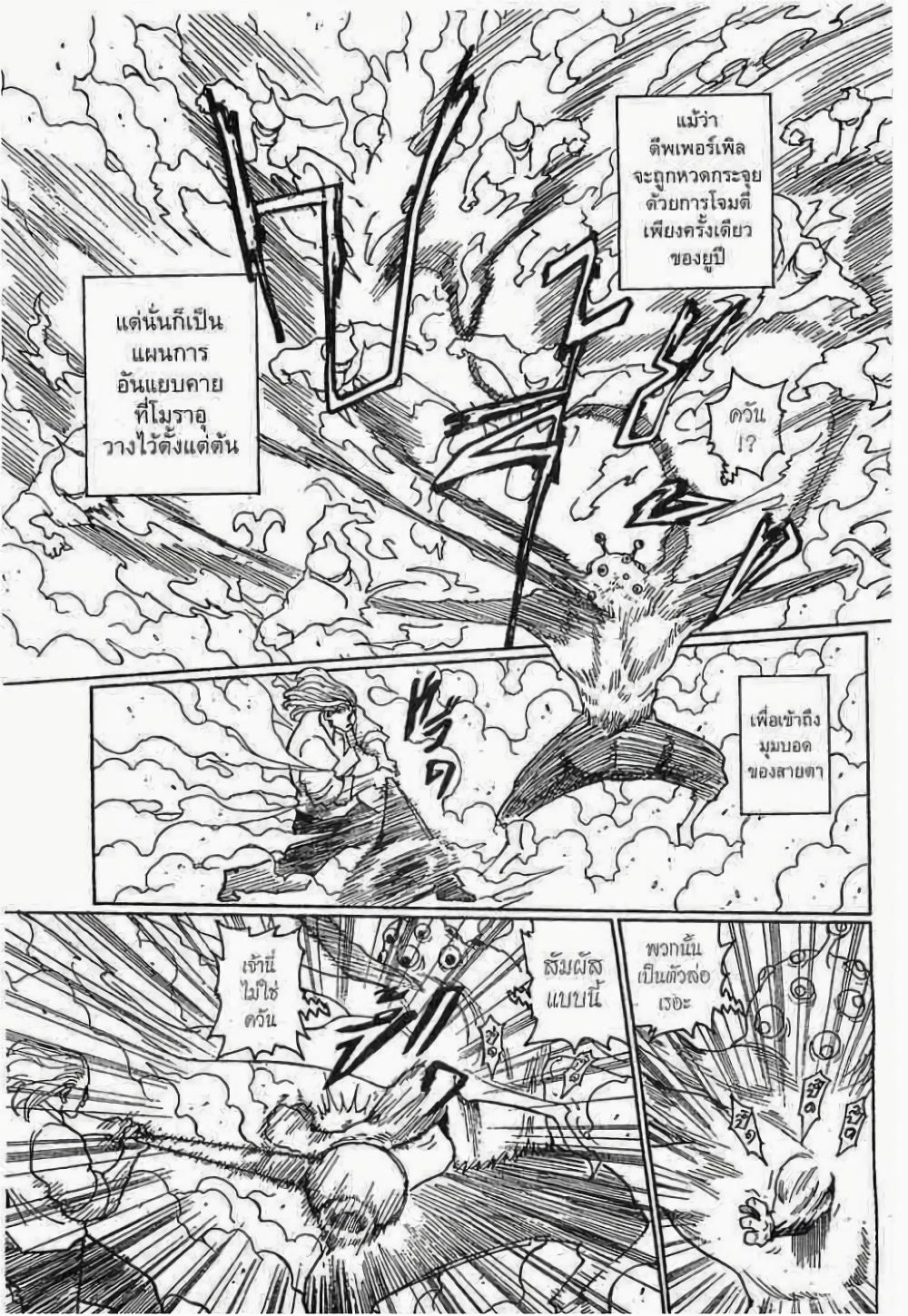 Hunter X Hunter Chap 268 - Next Chap 269