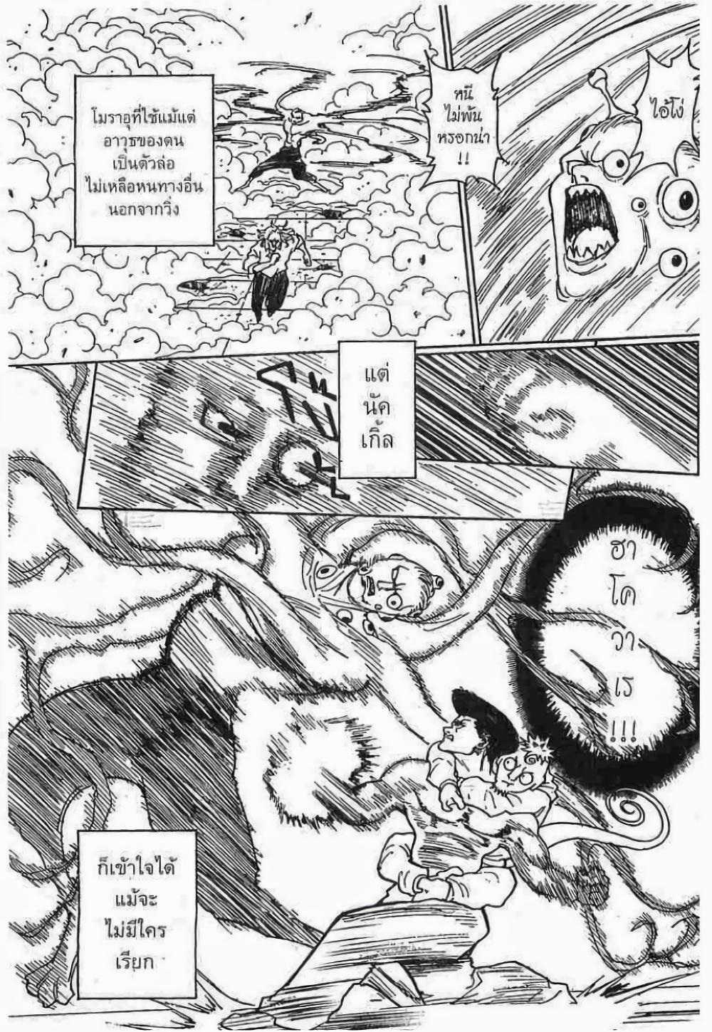 Hunter X Hunter Chap 268 - Next Chap 269