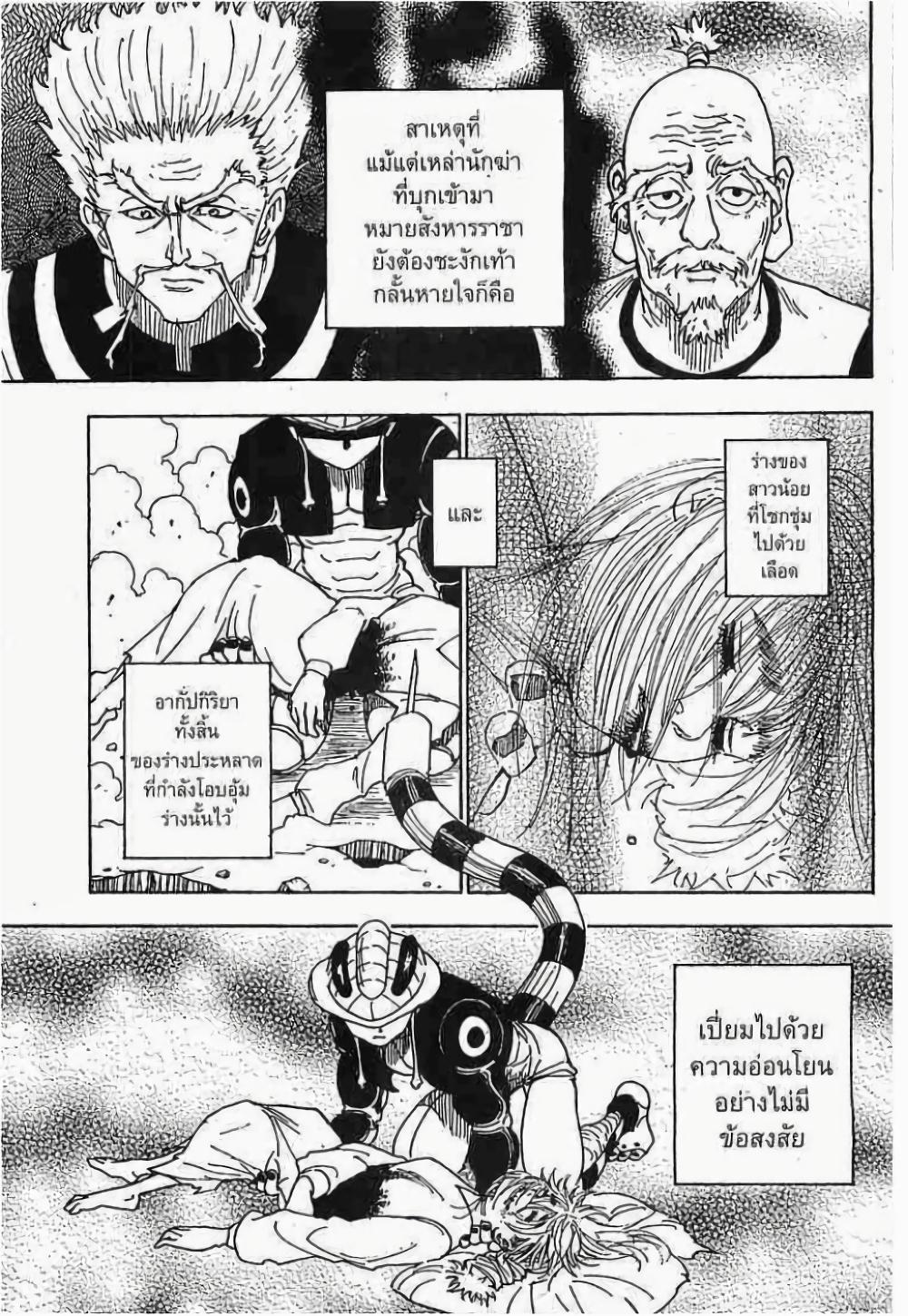 Hunter X Hunter Chap 268 - Next Chap 269