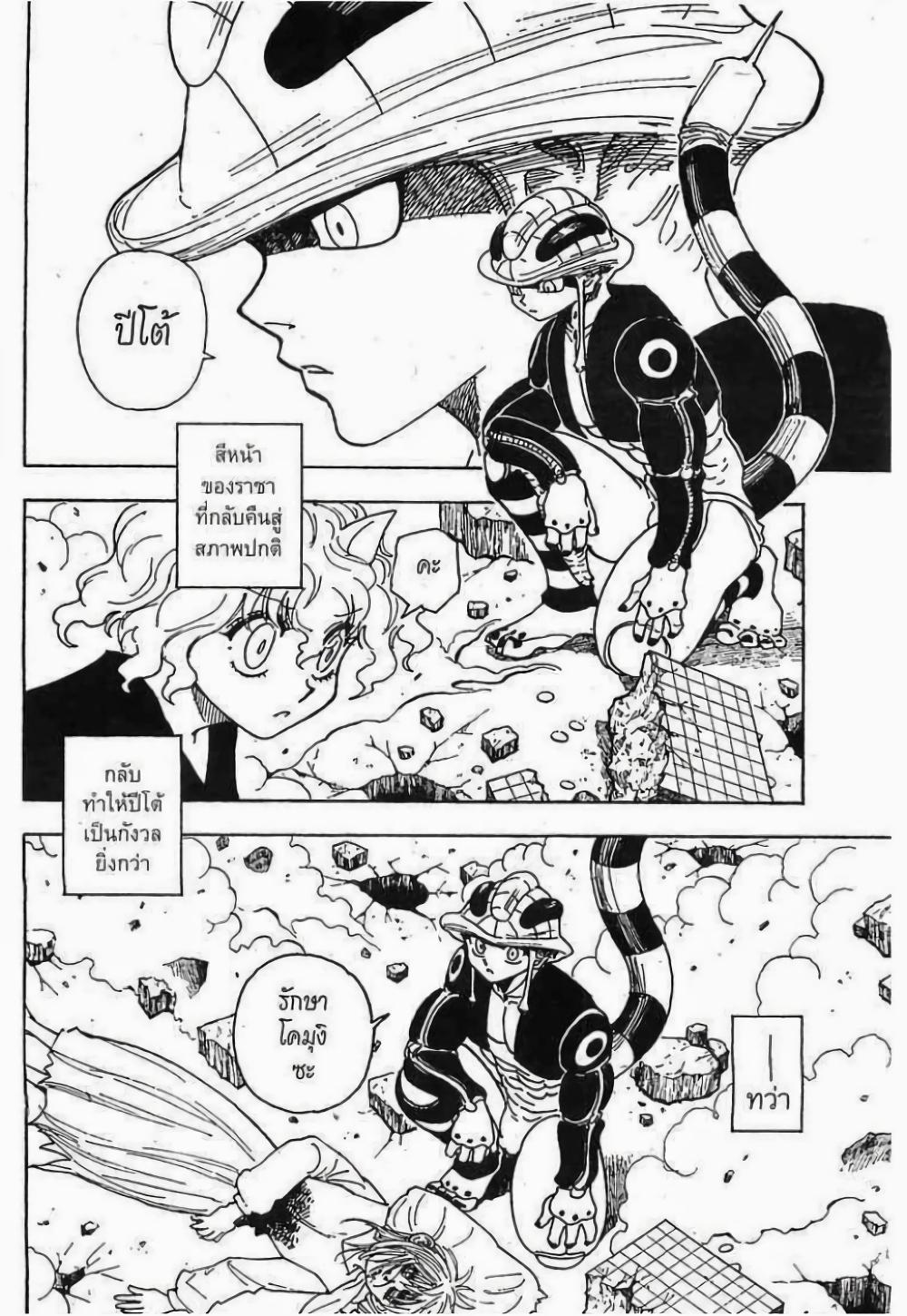 Hunter X Hunter Chap 268 - Next Chap 269