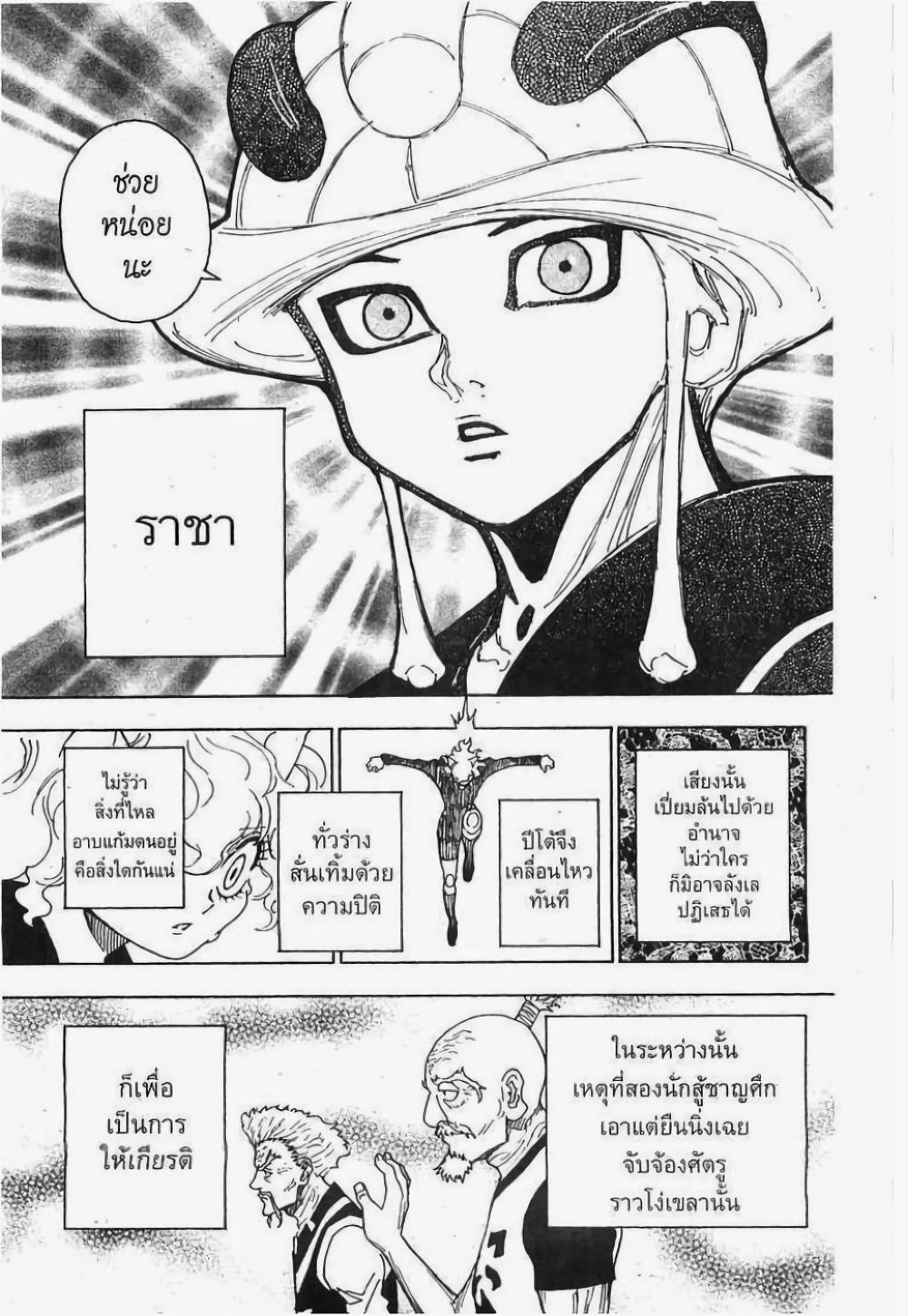 Hunter X Hunter Chap 268 - Next Chap 269