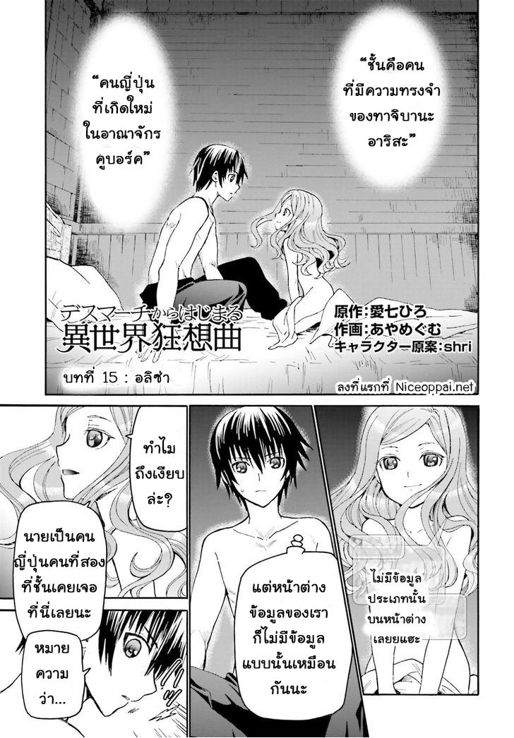 Death March kara Hajimaru Isekai Kyousoukyoku Chap 15 - Next Chap 16