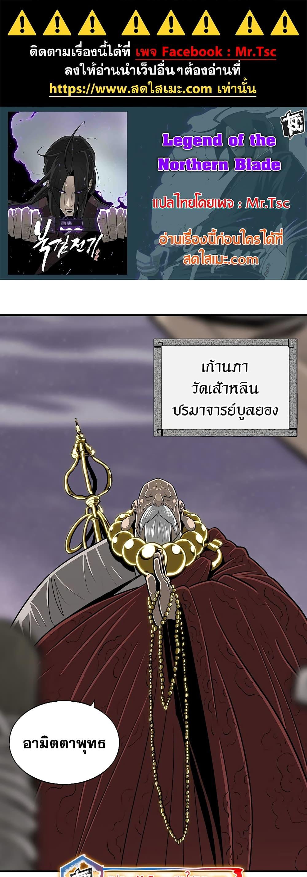 Legend of the Northern Blade Chap 187 - Next Chap 188