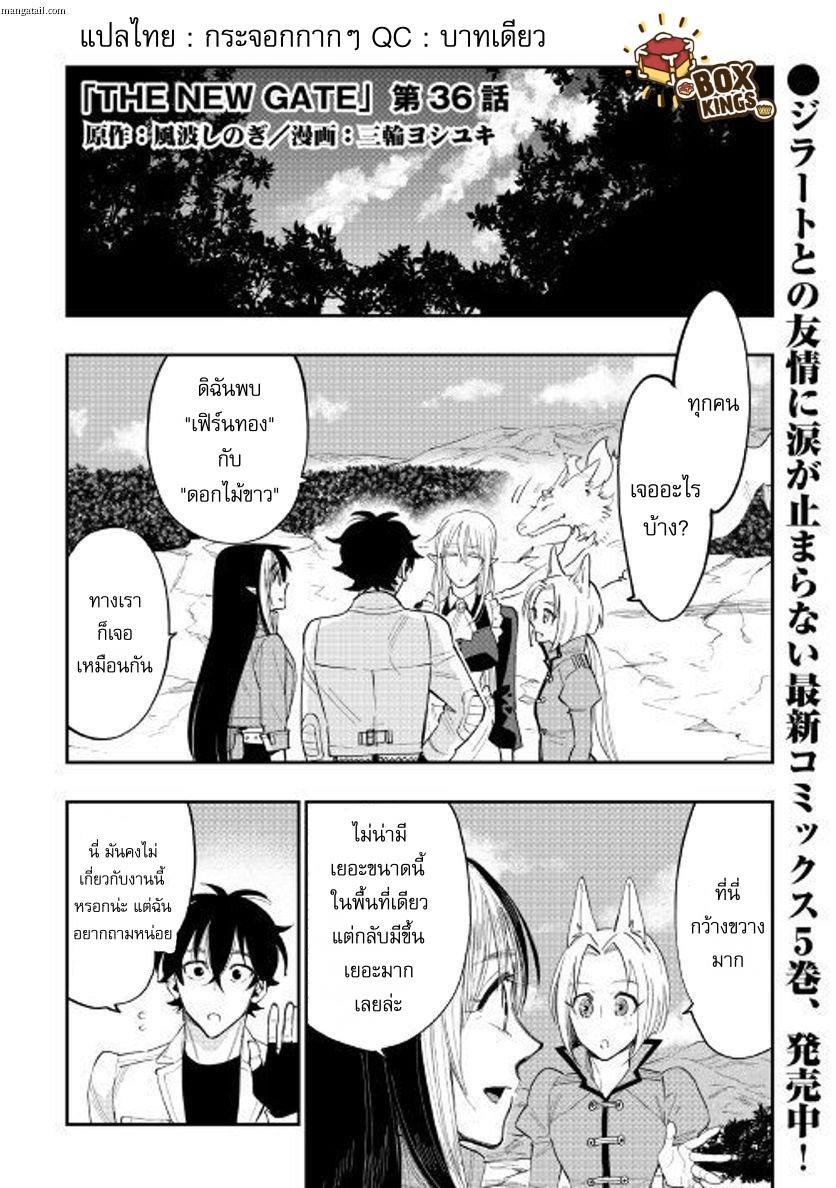 The New Gate Chap 36 - Next Chap 37