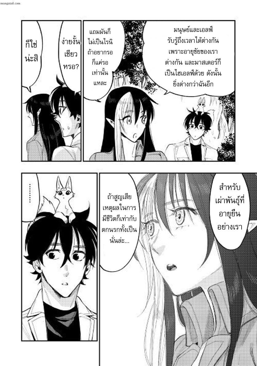 The New Gate Chap 36 - Next Chap 37