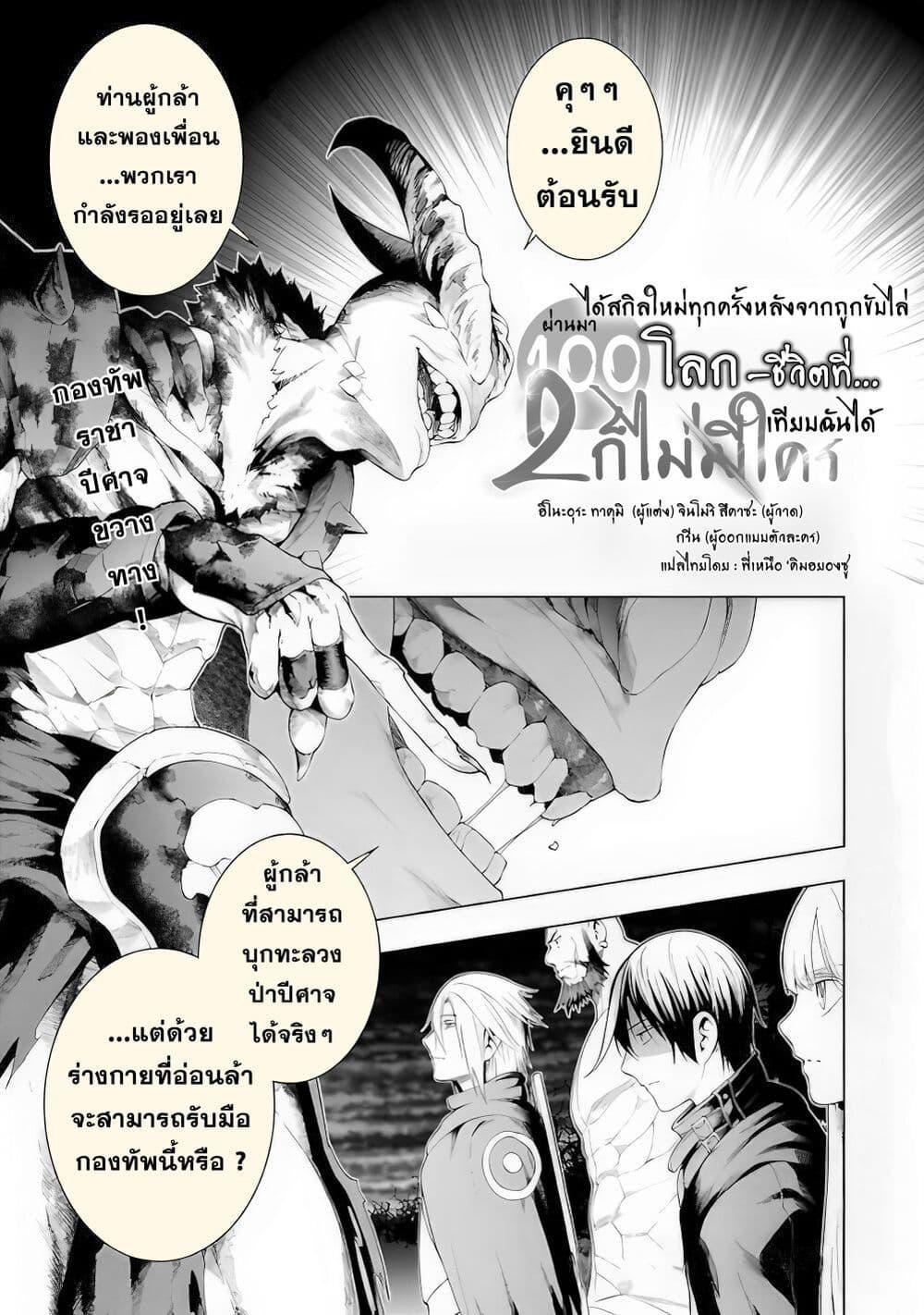 Tsuihousareru Tabi ni Skill wo Te ni Ireta Ore ga, 100 no Isekai de 2-shuume Musou Chap 14.1 - Next Chap 15.1