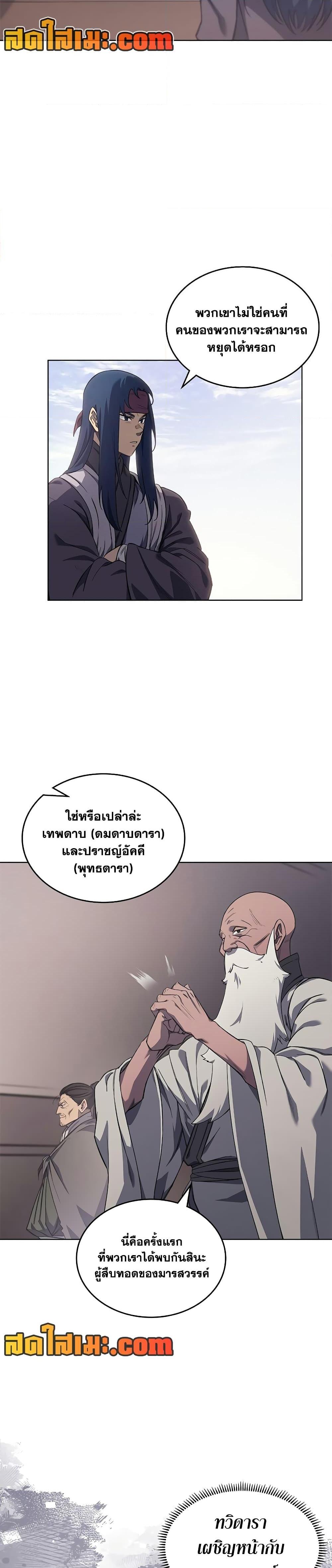Chronicles of Heavenly Demon ตำนานมารสวรรค์ Chap 225 - Next Chap 226