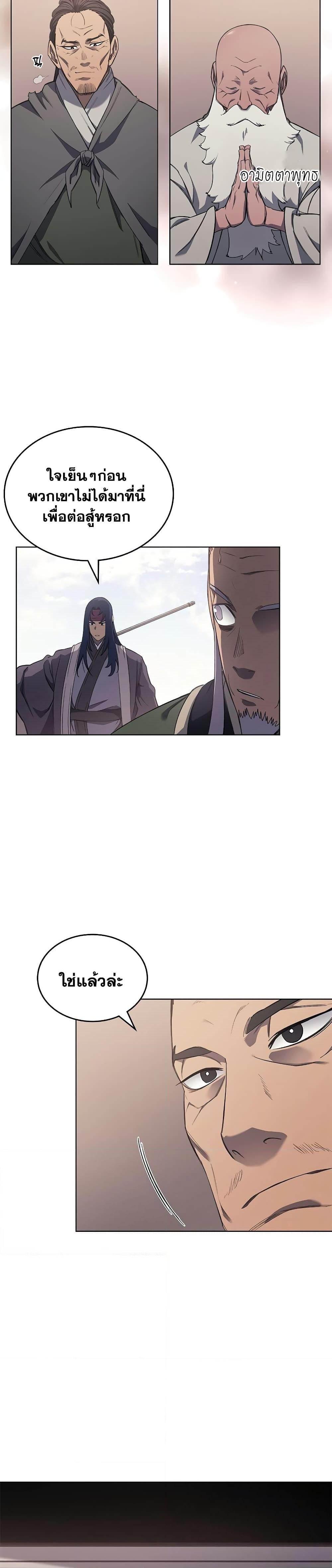 Chronicles of Heavenly Demon ตำนานมารสวรรค์ Chap 225 - Next Chap 226