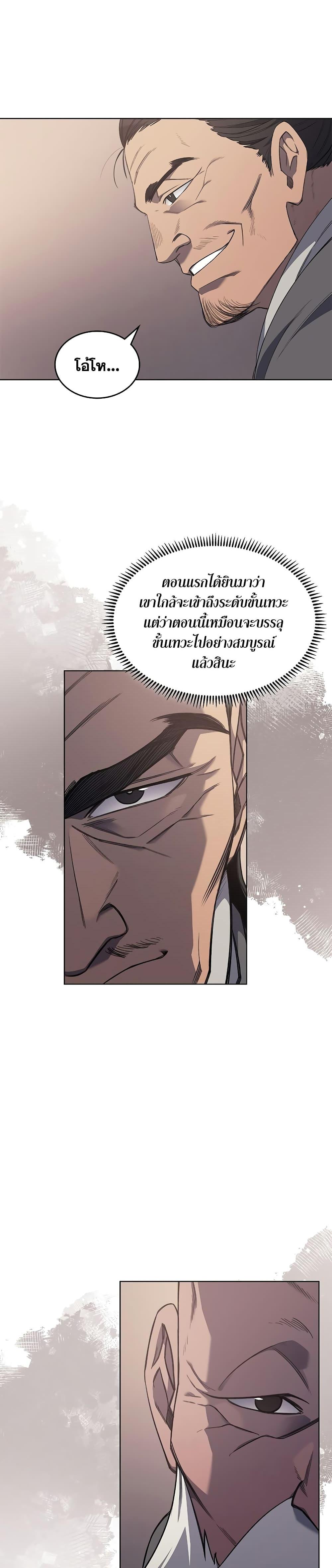 Chronicles of Heavenly Demon ตำนานมารสวรรค์ Chap 225 - Next Chap 226