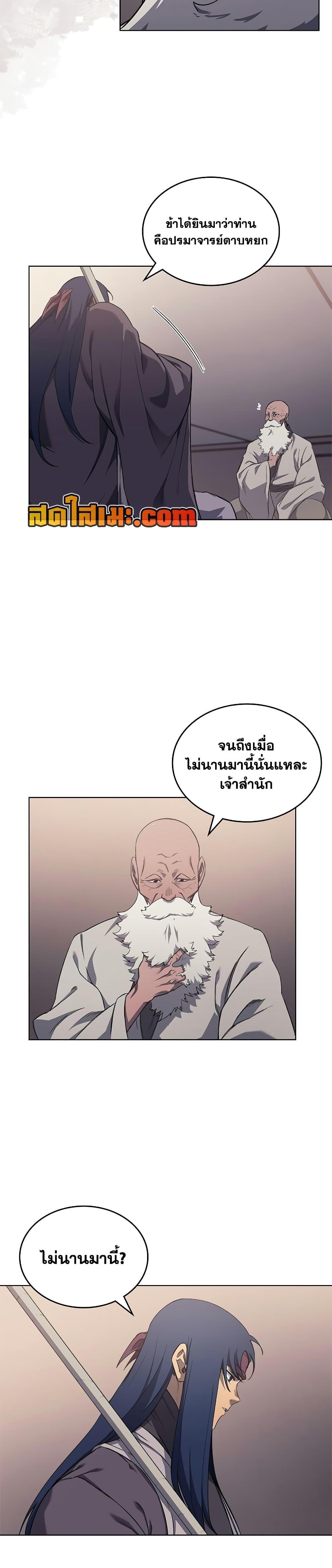 Chronicles of Heavenly Demon ตำนานมารสวรรค์ Chap 225 - Next Chap 226