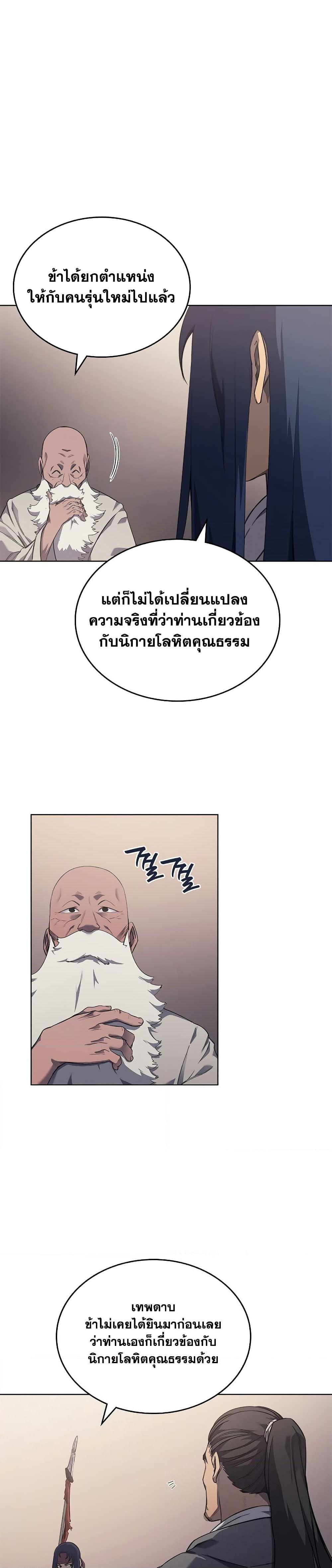 Chronicles of Heavenly Demon ตำนานมารสวรรค์ Chap 225 - Next Chap 226