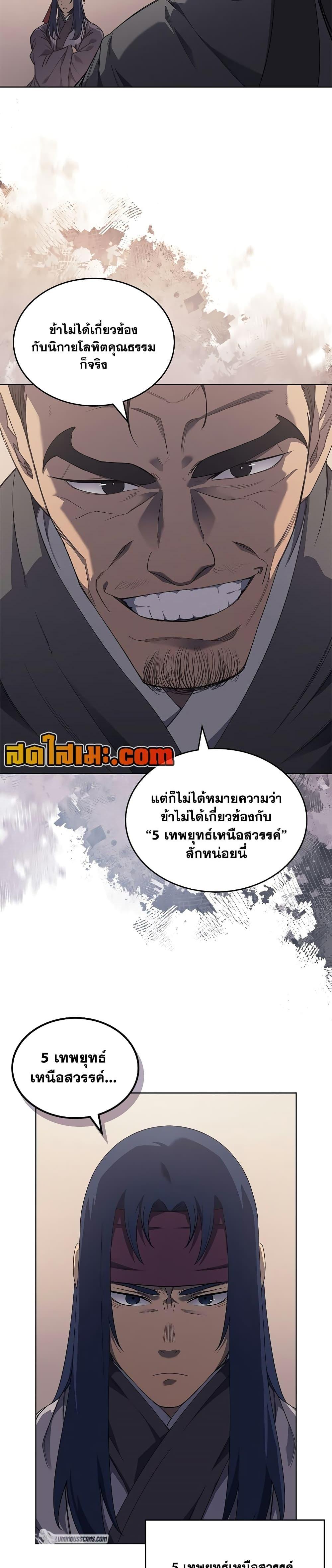 Chronicles of Heavenly Demon ตำนานมารสวรรค์ Chap 225 - Next Chap 226