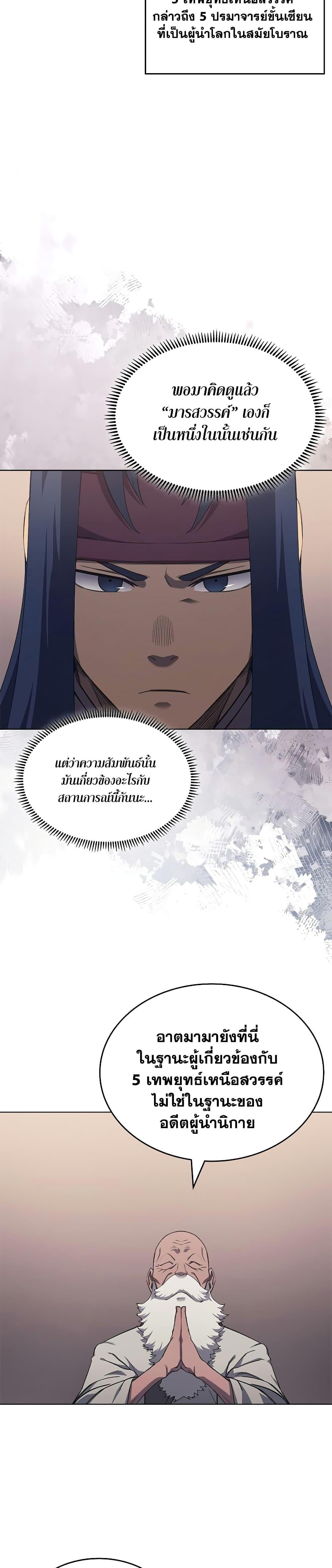 Chronicles of Heavenly Demon ตำนานมารสวรรค์ Chap 225 - Next Chap 226