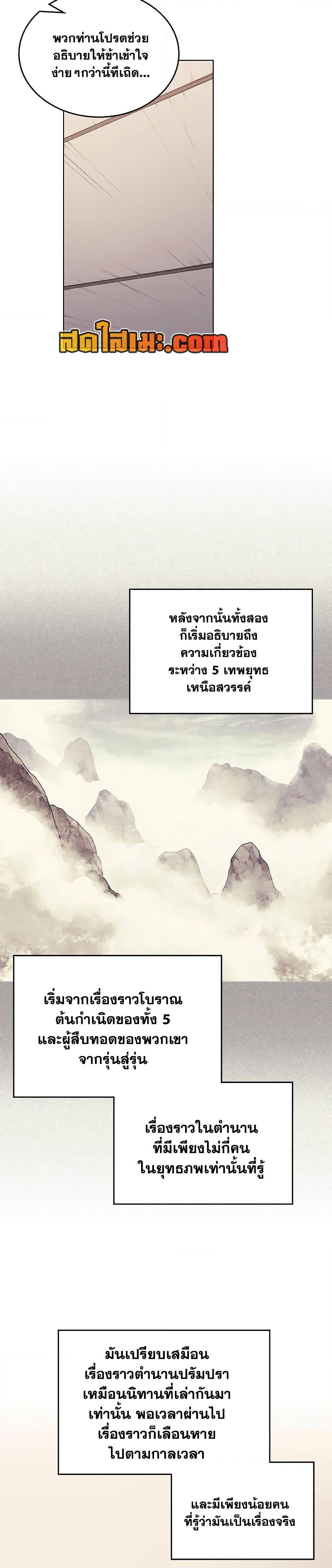 Chronicles of Heavenly Demon ตำนานมารสวรรค์ Chap 225 - Next Chap 226