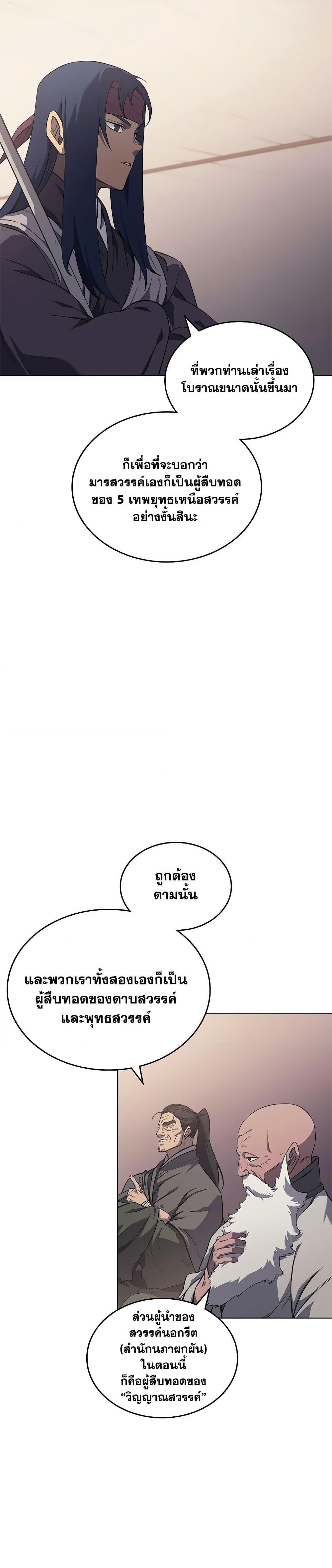 Chronicles of Heavenly Demon ตำนานมารสวรรค์ Chap 225 - Next Chap 226