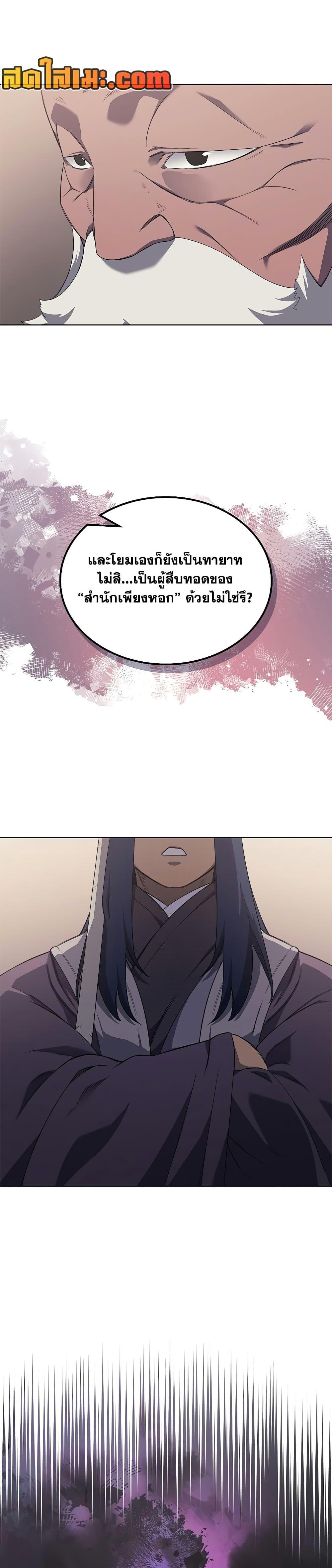 Chronicles of Heavenly Demon ตำนานมารสวรรค์ Chap 225 - Next Chap 226