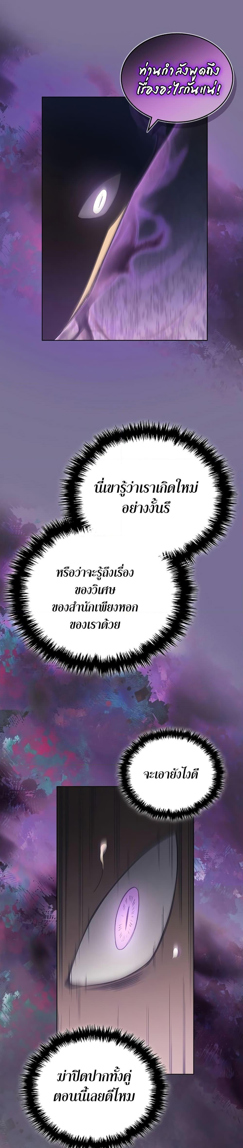 Chronicles of Heavenly Demon ตำนานมารสวรรค์ Chap 225 - Next Chap 226