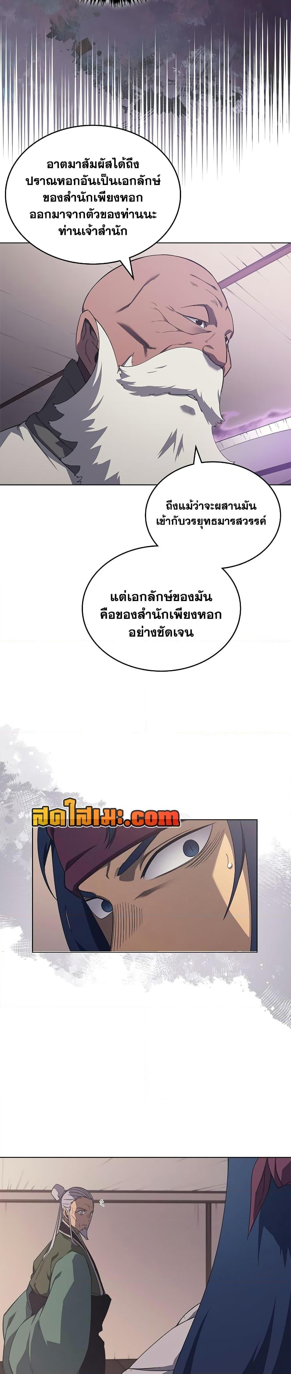 Chronicles of Heavenly Demon ตำนานมารสวรรค์ Chap 225 - Next Chap 226