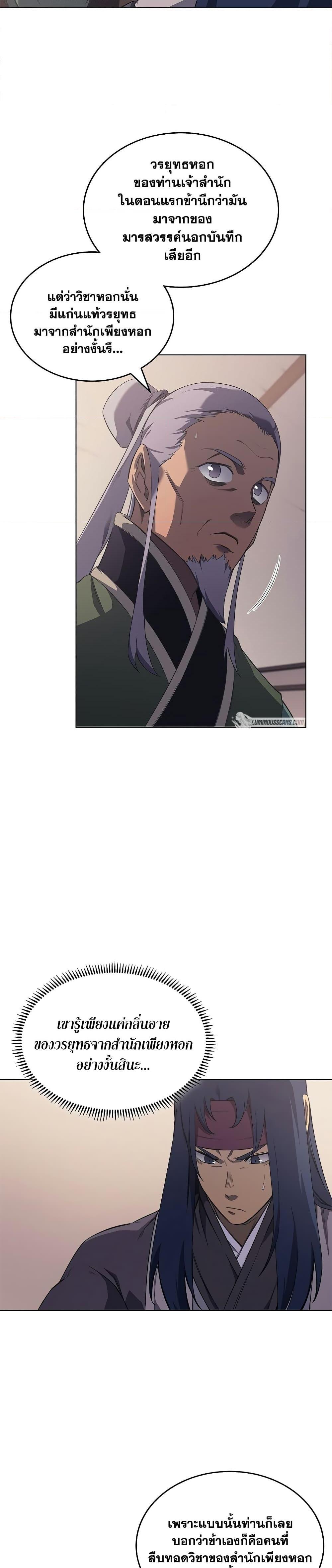Chronicles of Heavenly Demon ตำนานมารสวรรค์ Chap 225 - Next Chap 226