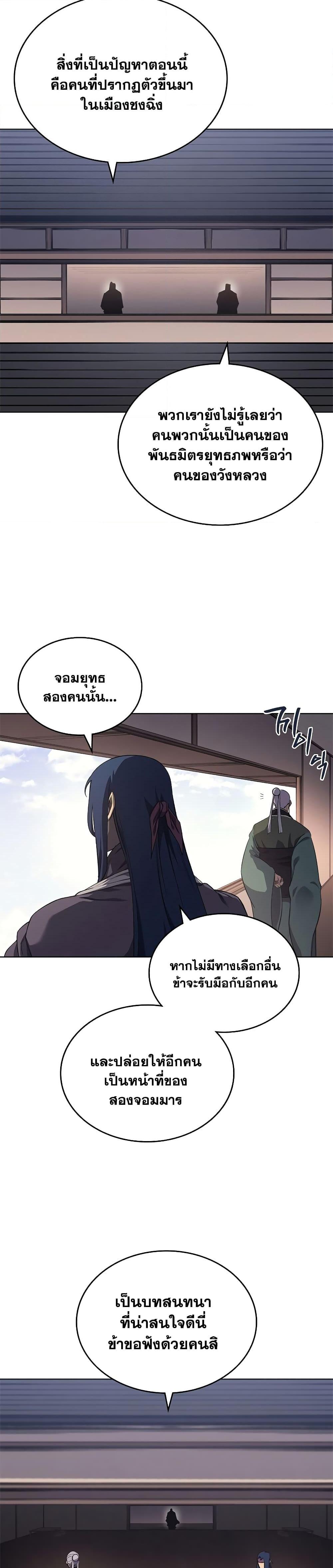 Chronicles of Heavenly Demon ตำนานมารสวรรค์ Chap 225 - Next Chap 226