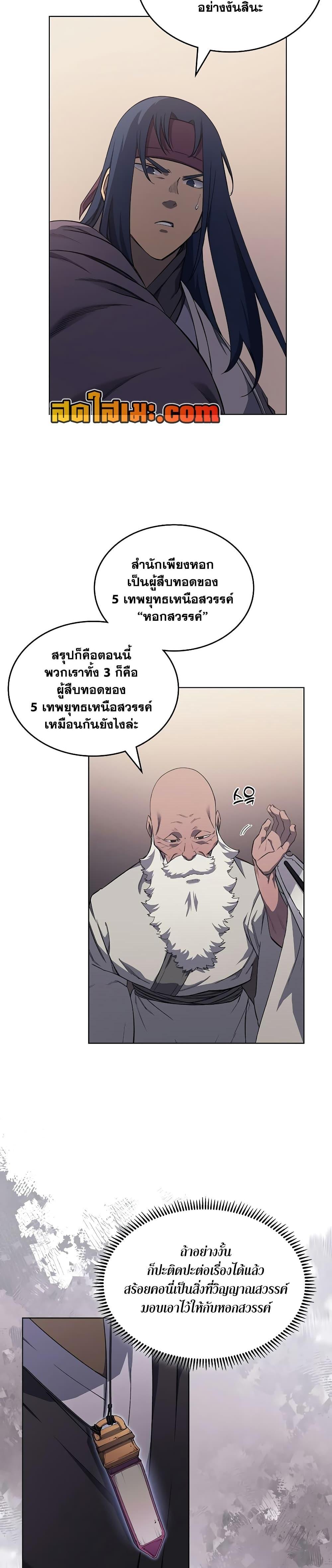 Chronicles of Heavenly Demon ตำนานมารสวรรค์ Chap 225 - Next Chap 226