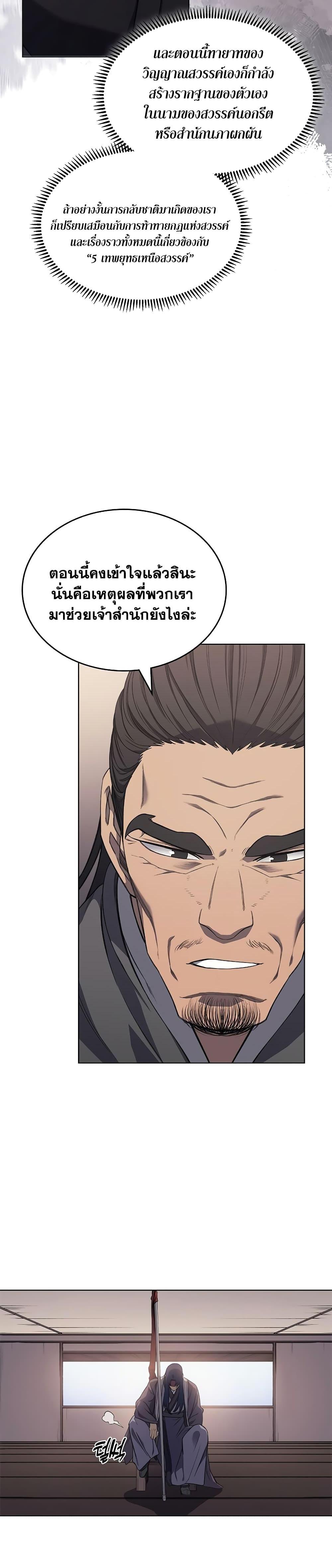 Chronicles of Heavenly Demon ตำนานมารสวรรค์ Chap 225 - Next Chap 226