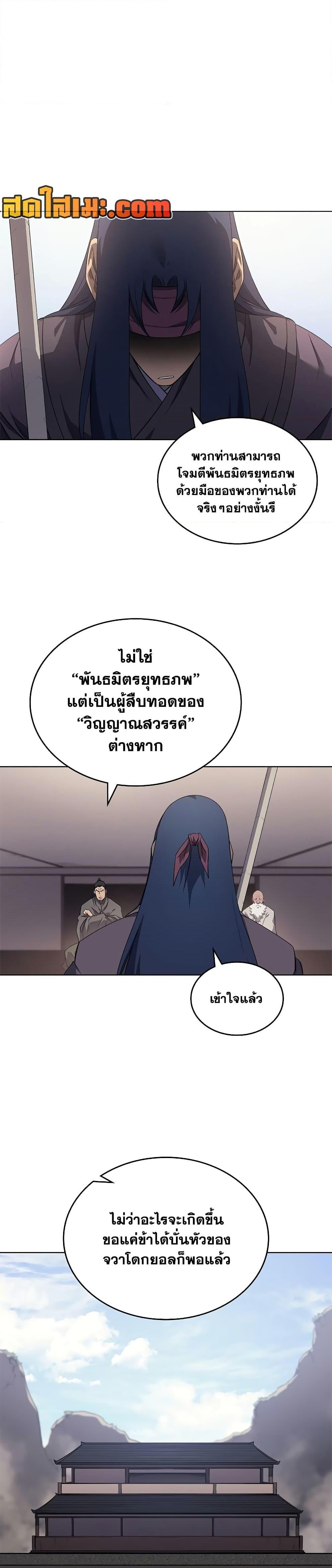 Chronicles of Heavenly Demon ตำนานมารสวรรค์ Chap 225 - Next Chap 226