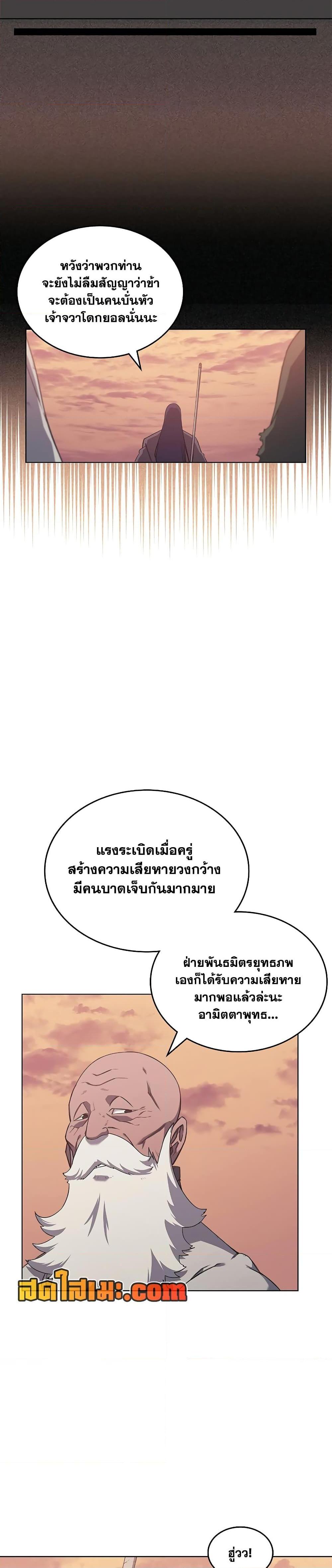 Chronicles of Heavenly Demon ตำนานมารสวรรค์ Chap 225 - Next Chap 226