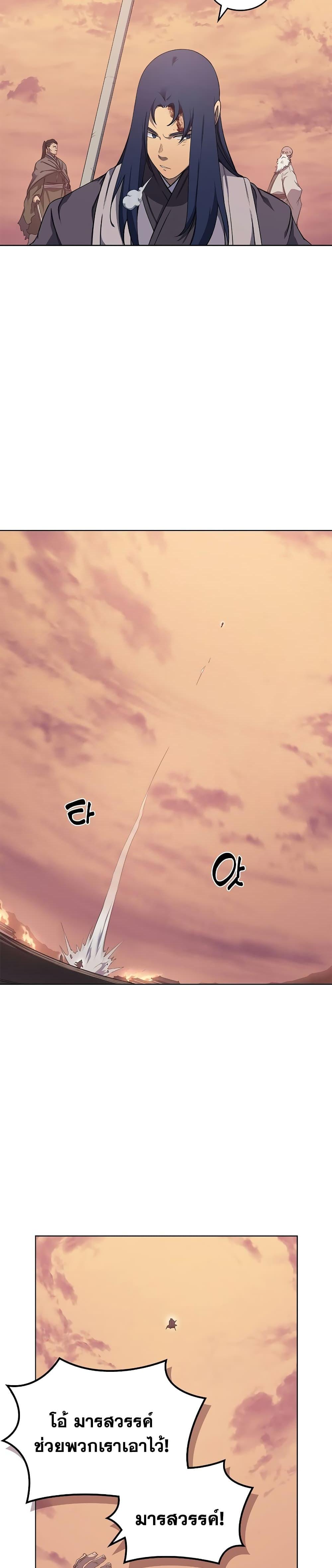 Chronicles of Heavenly Demon ตำนานมารสวรรค์ Chap 225 - Next Chap 226
