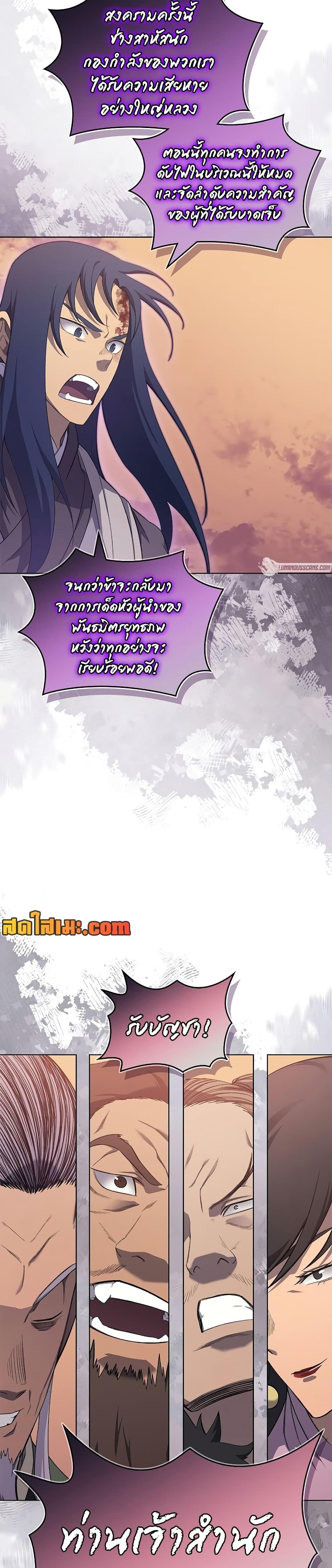 Chronicles of Heavenly Demon ตำนานมารสวรรค์ Chap 225 - Next Chap 226