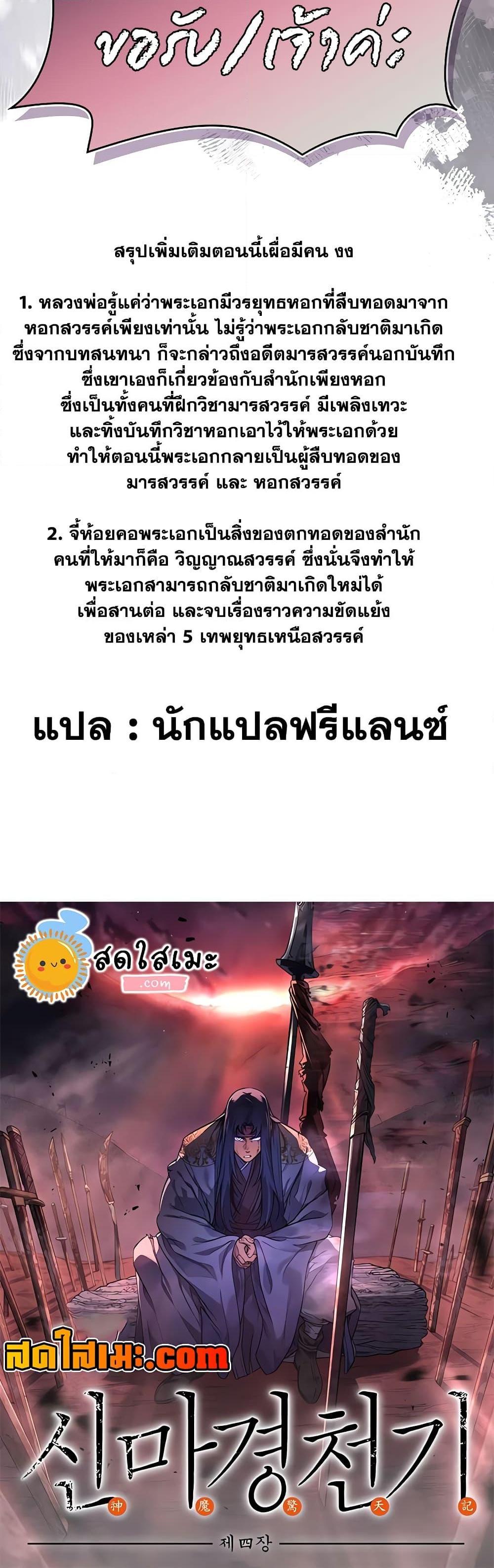 Chronicles of Heavenly Demon ตำนานมารสวรรค์ Chap 225 - Next Chap 226